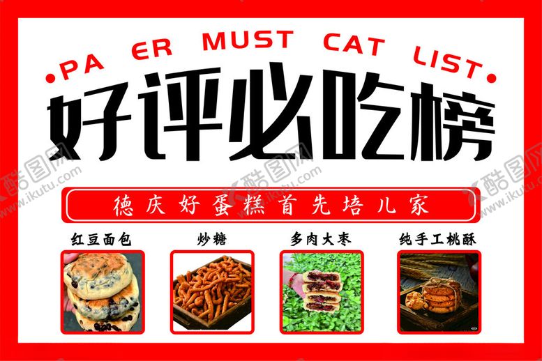 编号：57305101170251023517【酷图网】源文件下载-烘焙蛋糕
