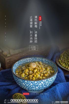 绿豆汤