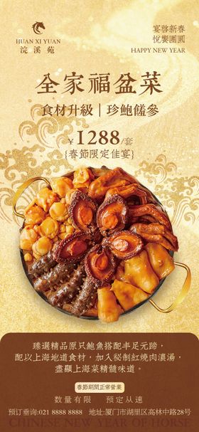 新年礼盒盆菜宣传海报