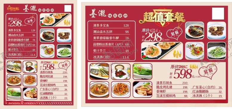 编号：58664711171850039807【酷图网】源文件下载-美味菜单