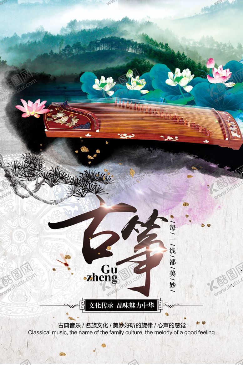 编号：87065811011829032743【酷图网】源文件下载-中国风彩色水墨古筝海报