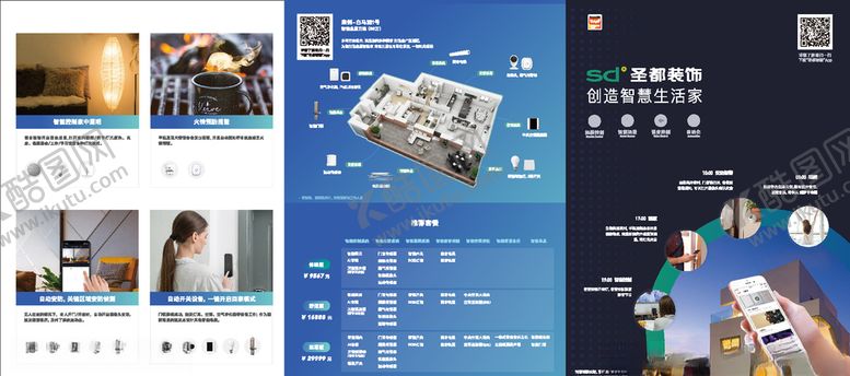 编号：67743404301757381430【酷图网】源文件下载-装修三折页