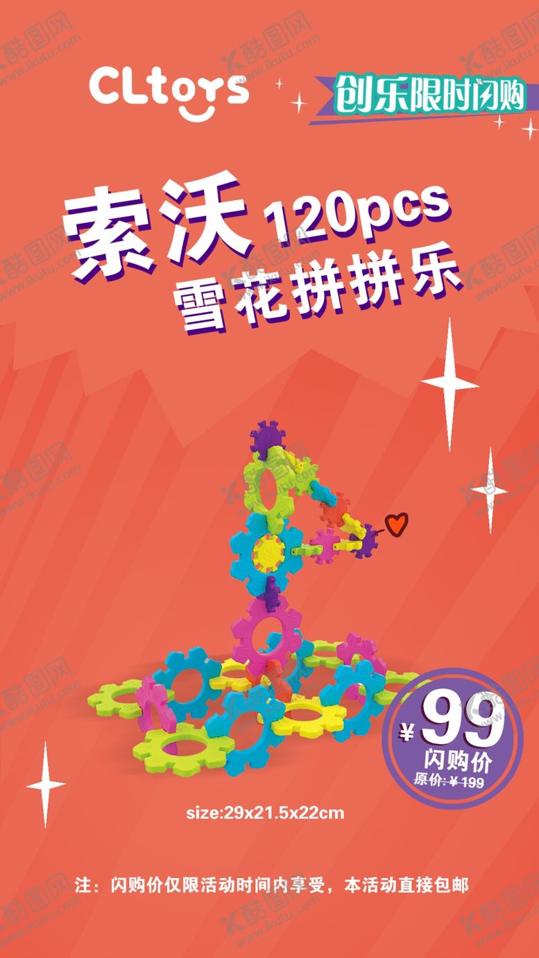 编号：11854810311256255999【酷图网】源文件下载-海报玩具易拉宝宣传单页闪购