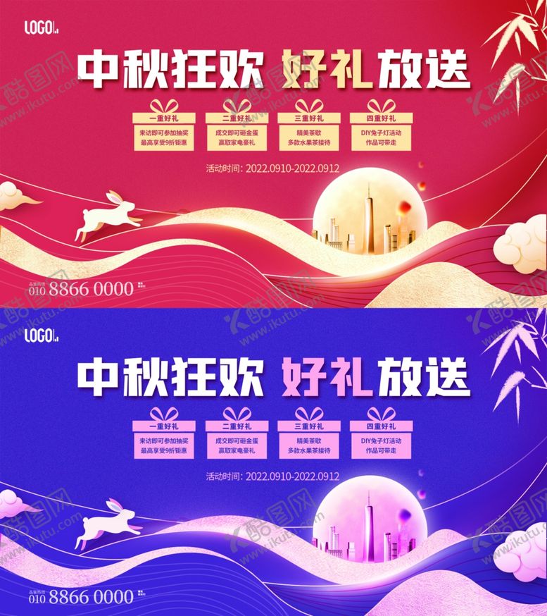 编号：20037010270833039738【酷图网】源文件下载-中秋狂欢好礼放送海报