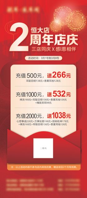 2周年店庆活动画面