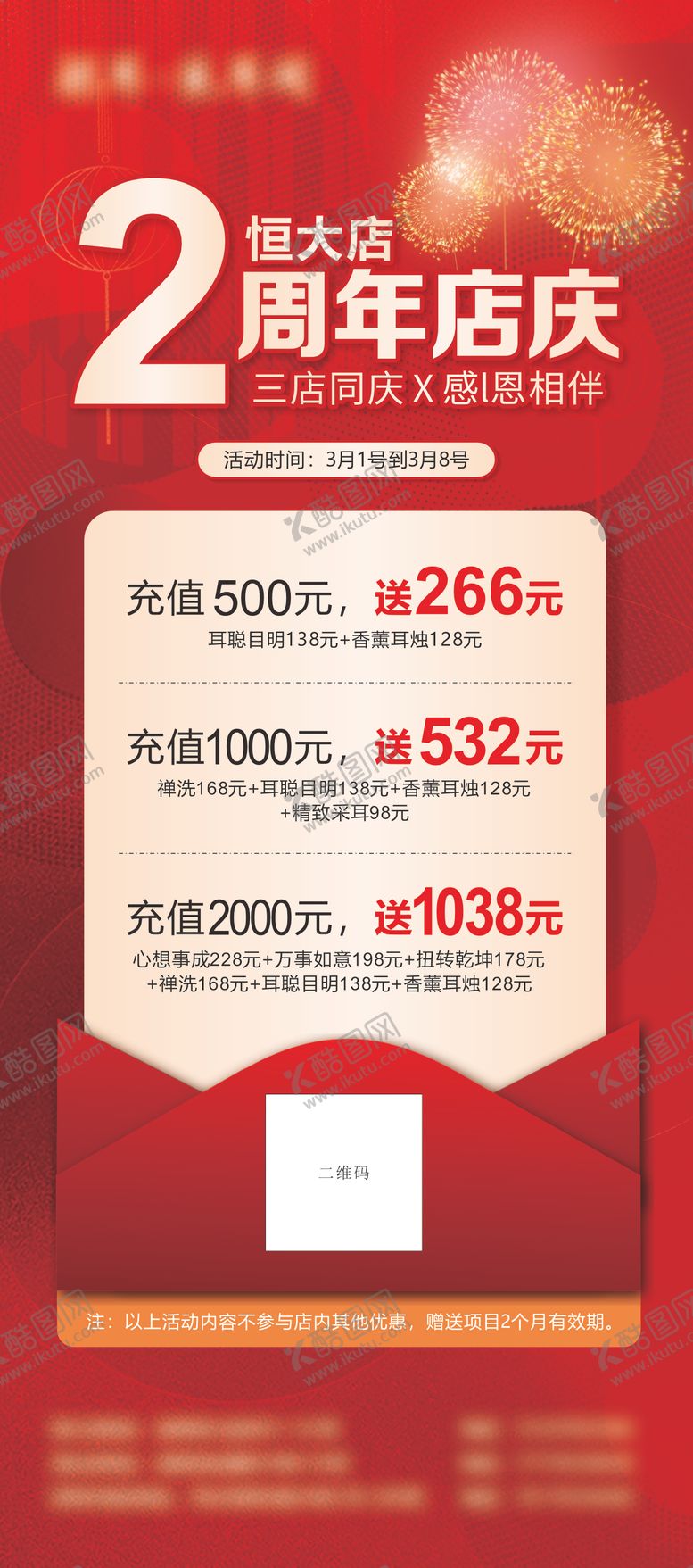 编号：54795003111738329497【酷图网】源文件下载-2周年店庆活动画面