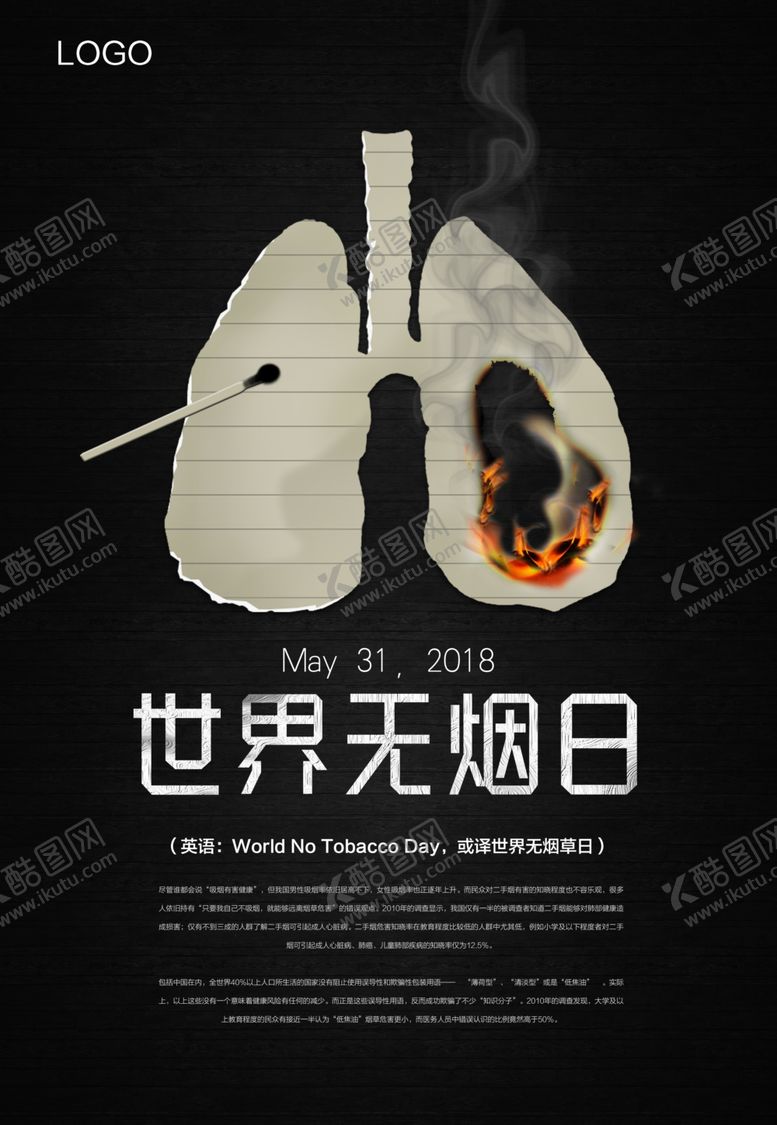 编号：50943609232006084268【酷图网】源文件下载-禁止吸烟