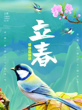 立春海报单页手机海报