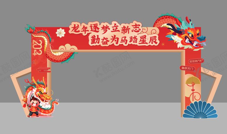 编号：36786209270110012858【酷图网】源文件下载-2024年龙年开学门头