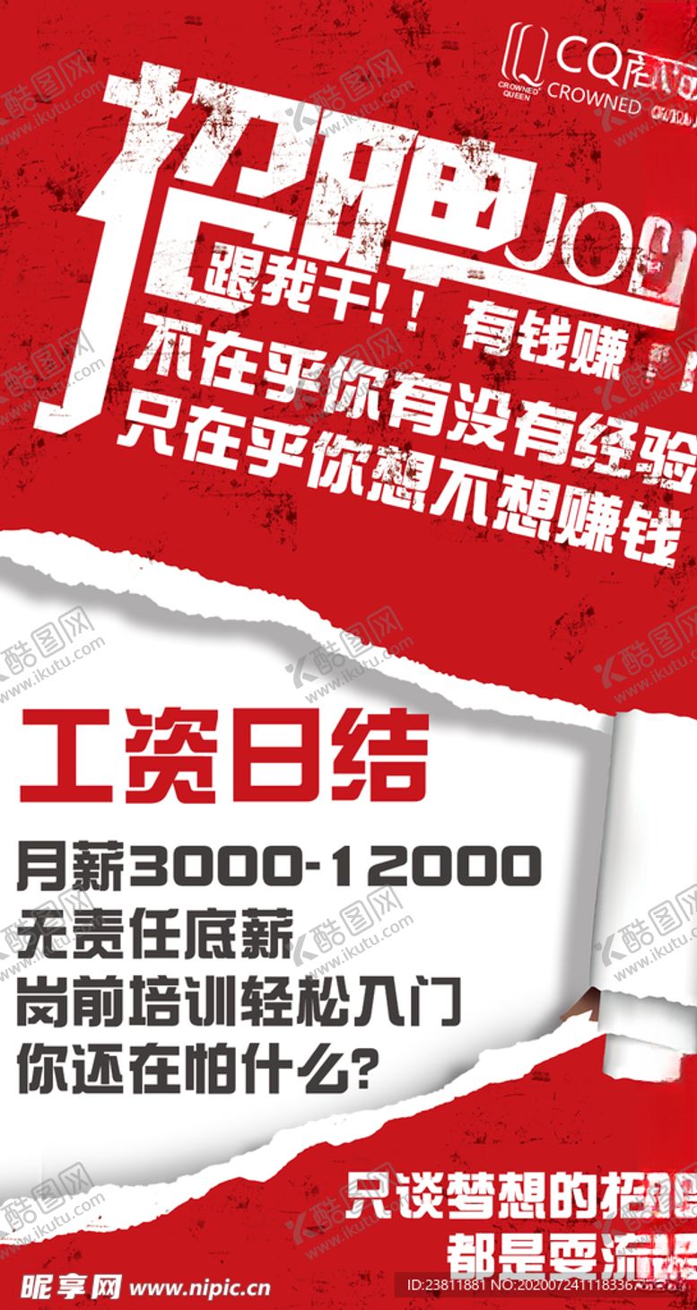 编号：92696706180124567743【酷图网】源文件下载-微商海报