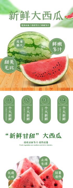 西瓜水果详情页设计模板