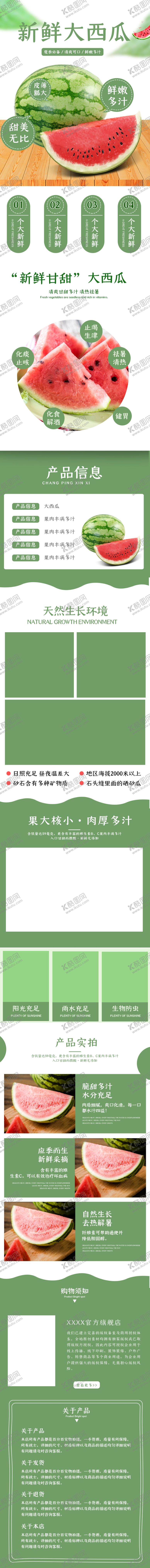 编号：48642910181307186456【酷图网】源文件下载-西瓜水果详情页设计模板