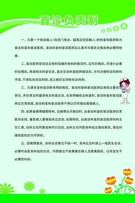 首诊负责制度