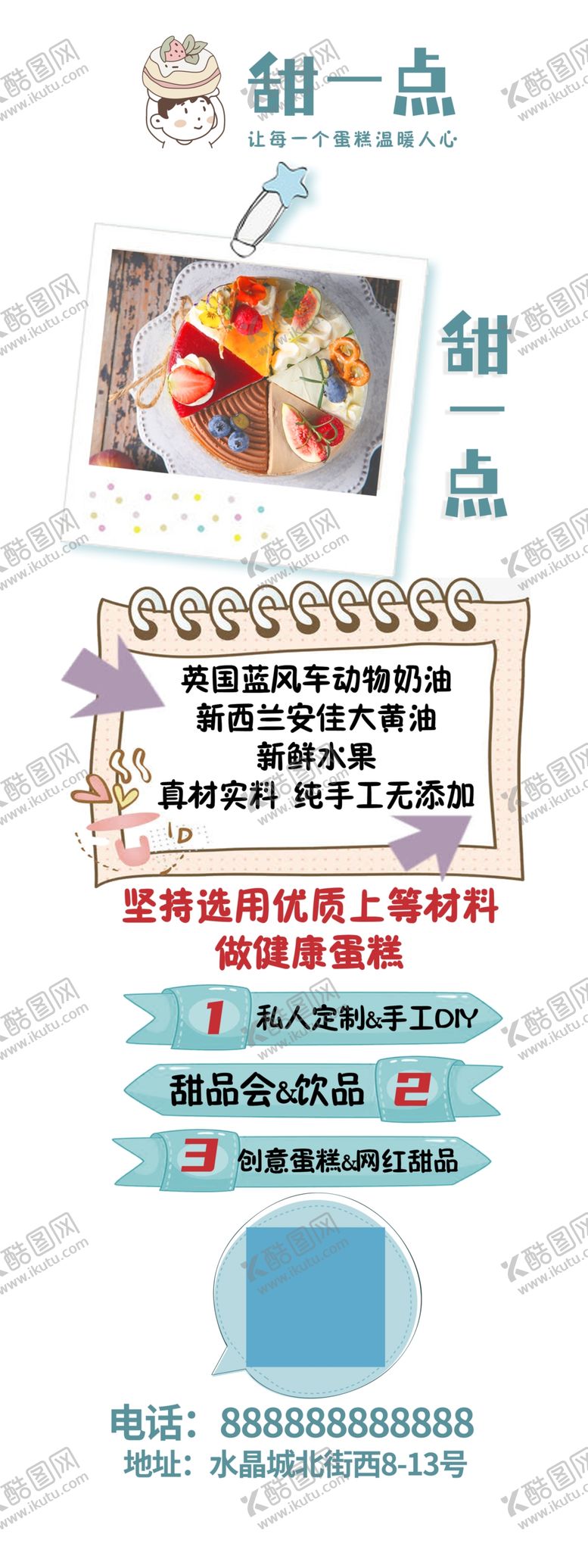 编号：38294710070858458569【酷图网】源文件下载-蛋糕展架