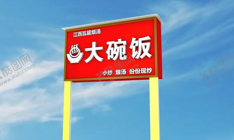 编号：92832301250844427439【酷图网】源文件下载-招牌效果图