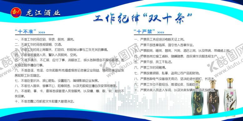 编号：67319101260023215205【酷图网】源文件下载-工作纪律双十条