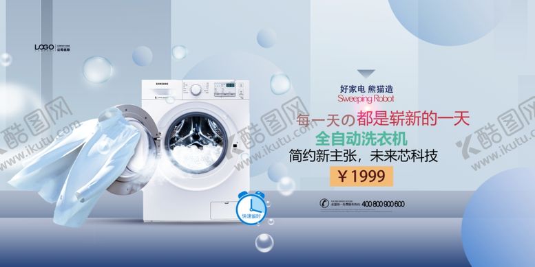 编号：37803709251203359184【酷图网】源文件下载-洗衣机