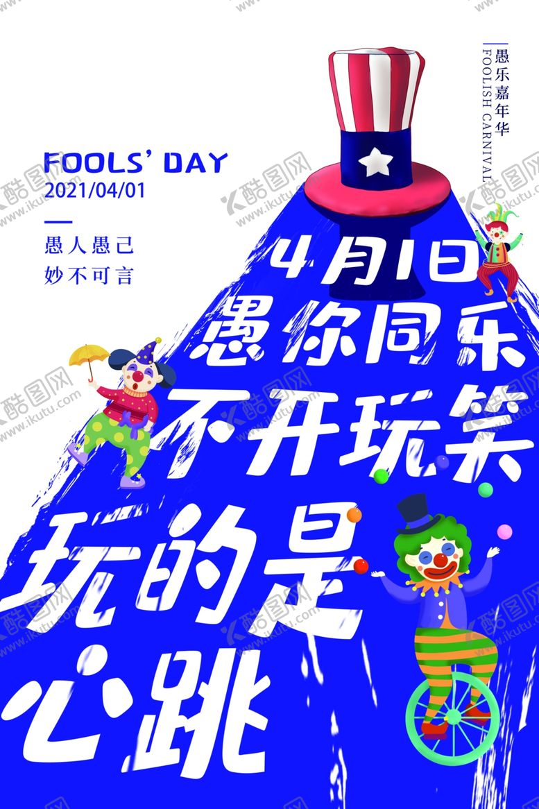 编号：88121603211604053146【酷图网】源文件下载-愚人节