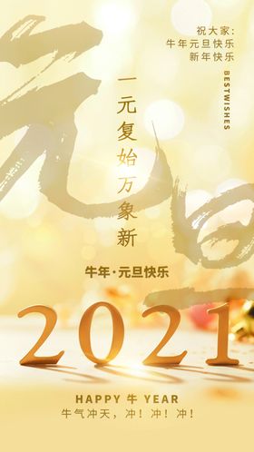 2021元旦