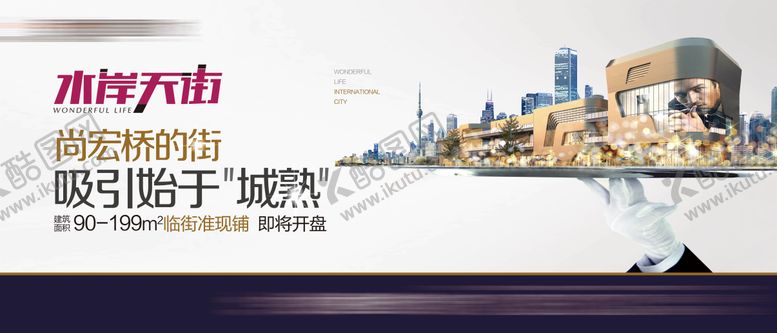 编号：42923010090509526994【酷图网】源文件下载-地产水岸商铺主画面