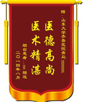 锦旗