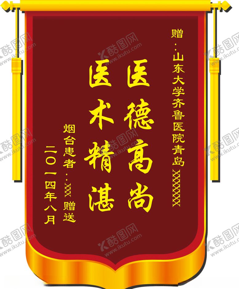 编号：41521507080954302577【酷图网】源文件下载-锦旗