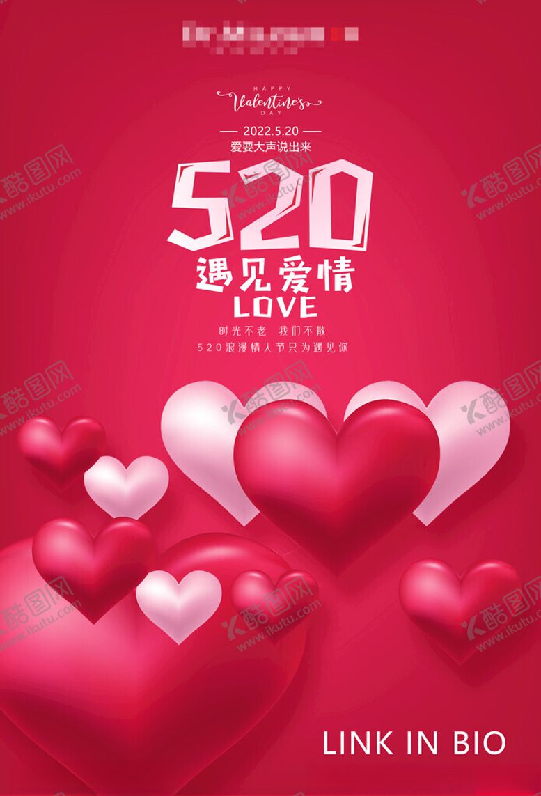 编号：92583709130819417846【酷图网】源文件下载-520情人节海报