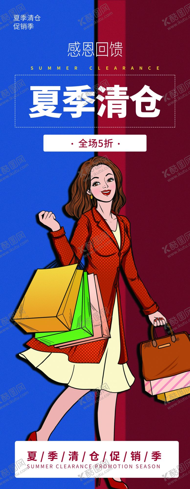 编号：51349807021421266160【酷图网】源文件下载-夏季清仓