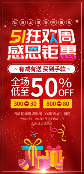 51化妆品促销海报美丽51