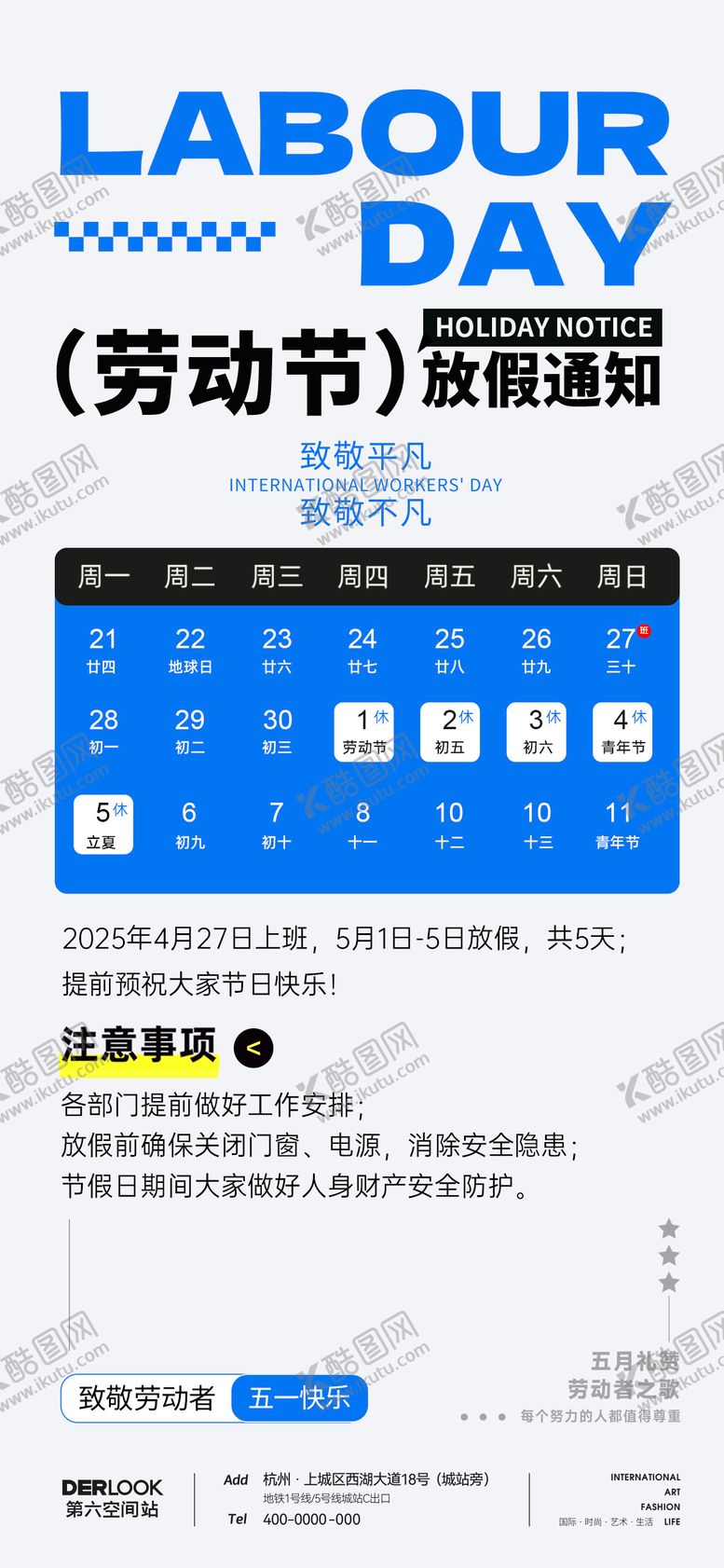 编号：49315804230908475383【酷图网】源文件下载-五一劳动节放假通知简约海报