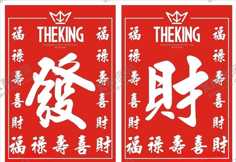 编号：28288607082314562876【酷图网】源文件下载-新年发财