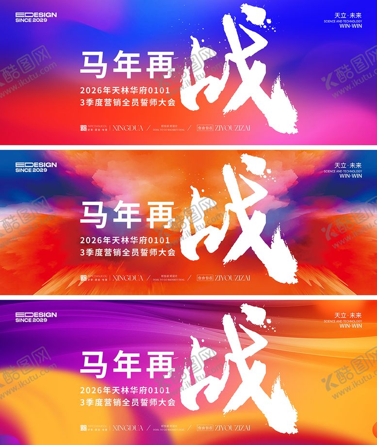 编号：34617301092025546084【酷图网】源文件下载-冲刺海报