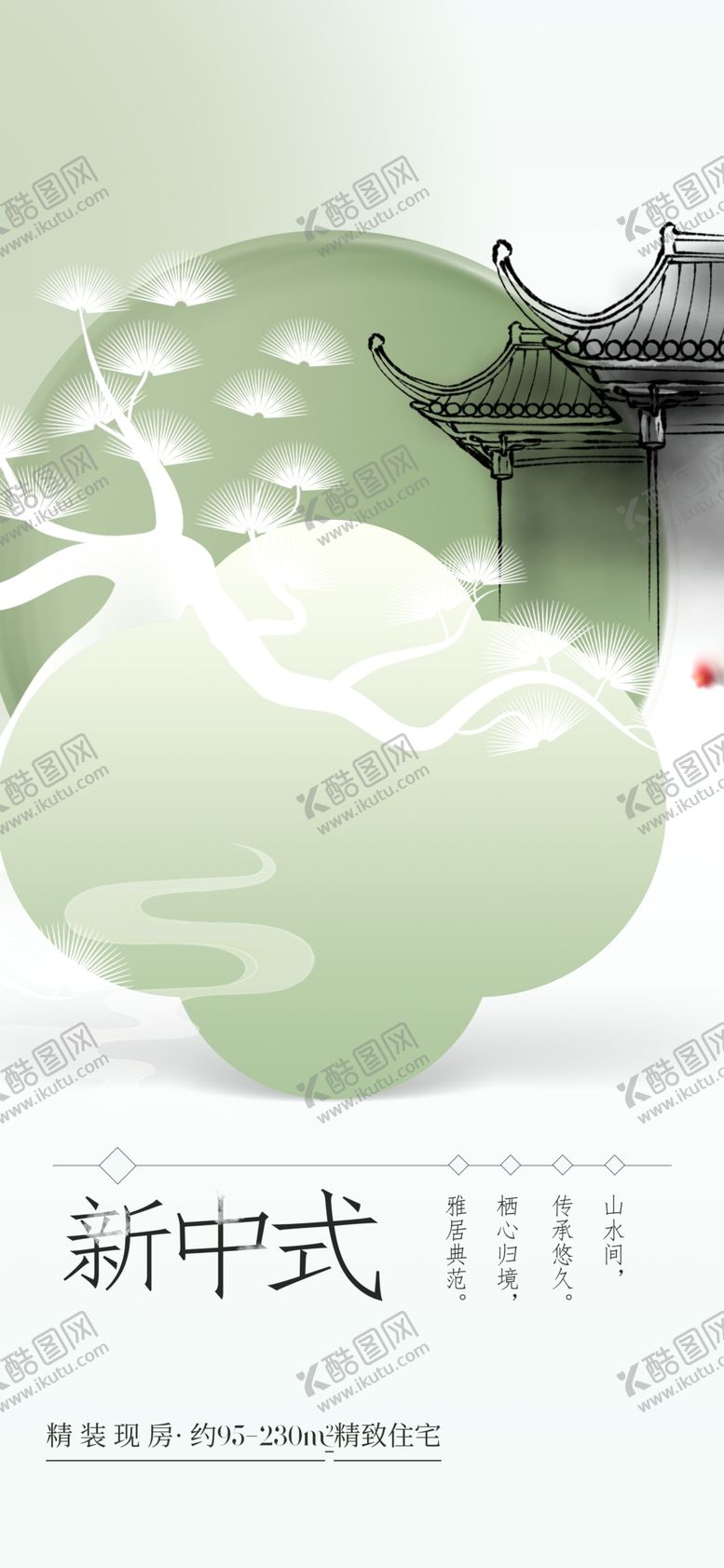 编号：50313401190436153459【酷图网】源文件下载-中式地产推广海报