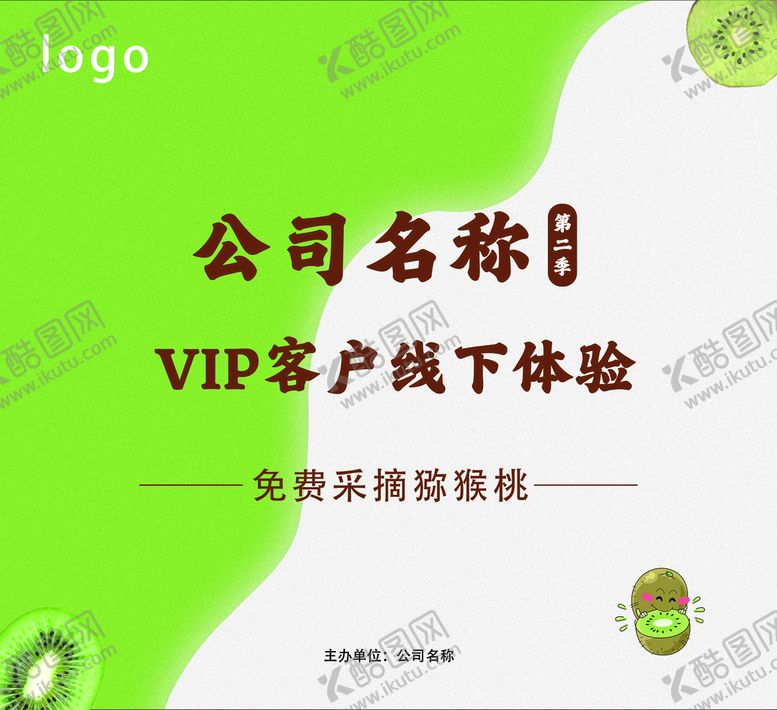 编号：90673809290631069352【酷图网】源文件下载-采摘猕猴桃