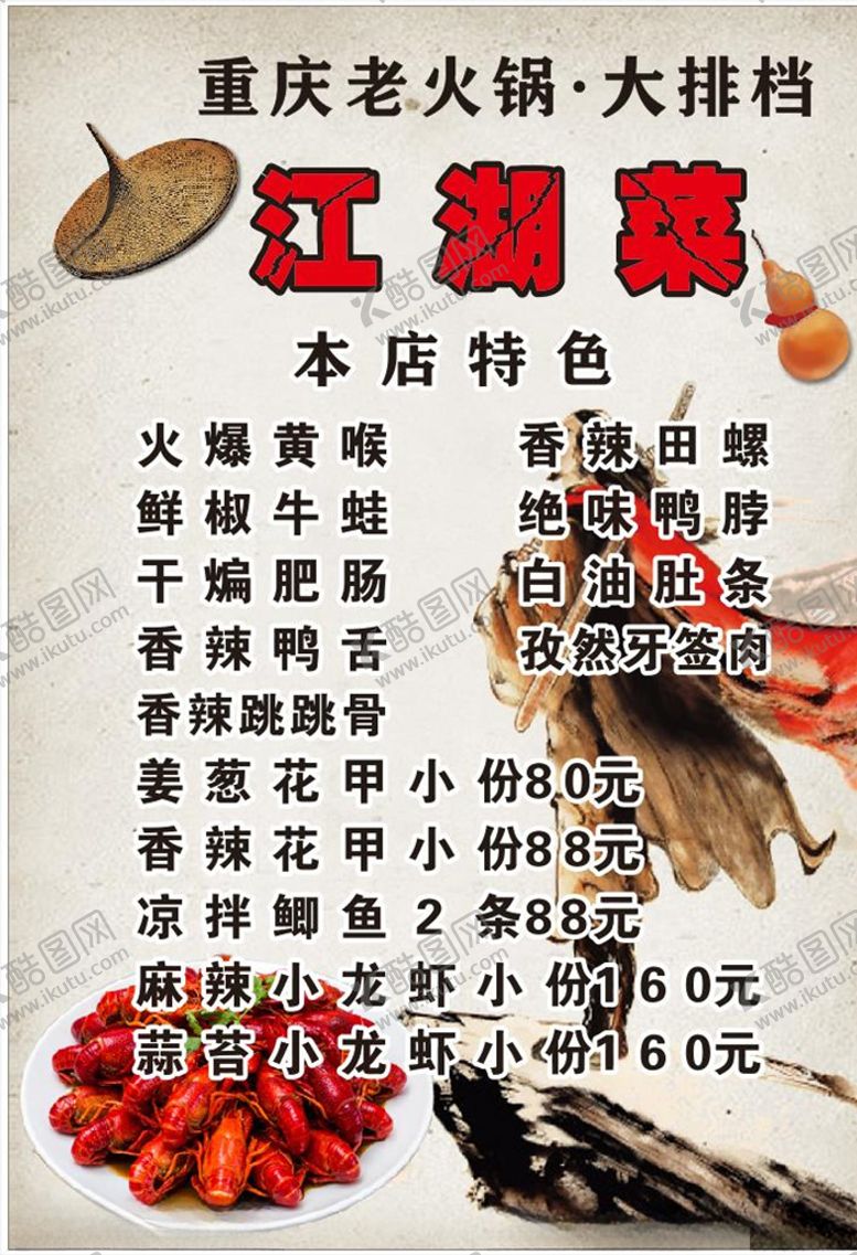 编号：79544606241547346897【酷图网】源文件下载-重庆火锅