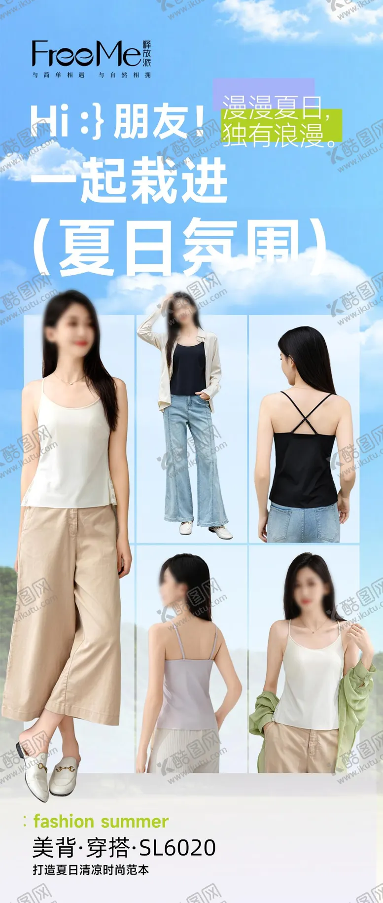 编号：27443906281125048404【酷图网】源文件下载-夏日氛围时装背心banner