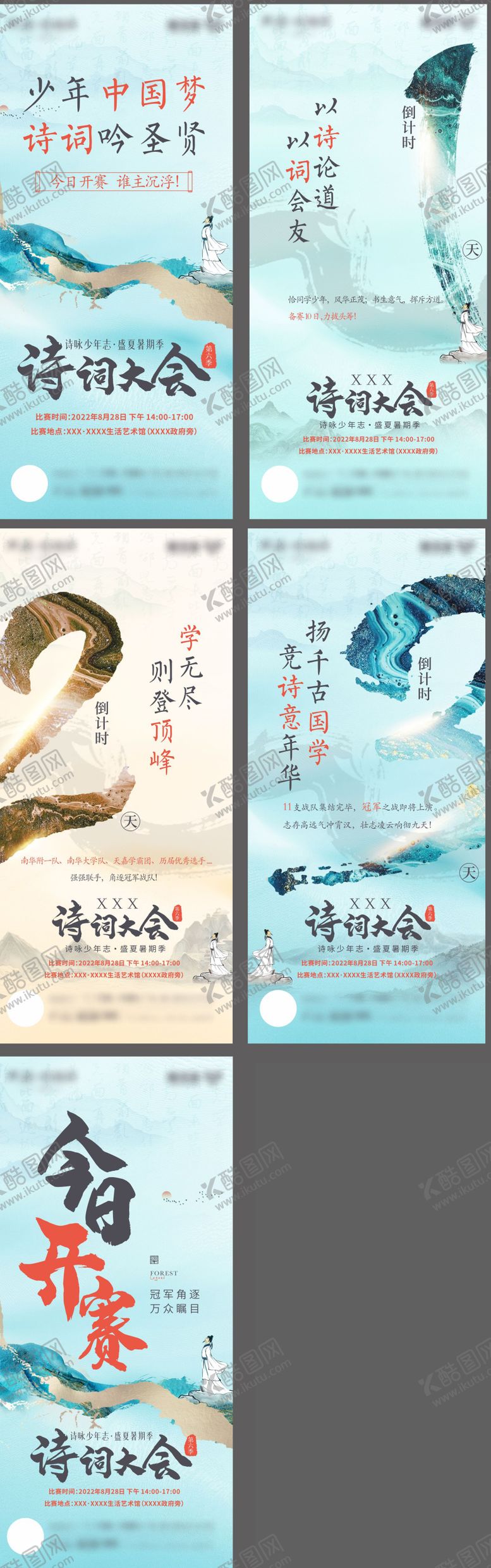 编号：85085411290936309004【酷图网】源文件下载-诗词大会活动海报