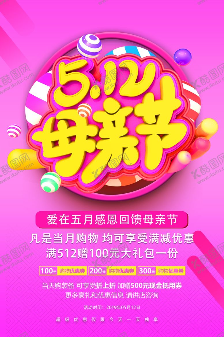 编号：86983606181943522177【酷图网】源文件下载-时尚大气母亲节打折促销活动海报
