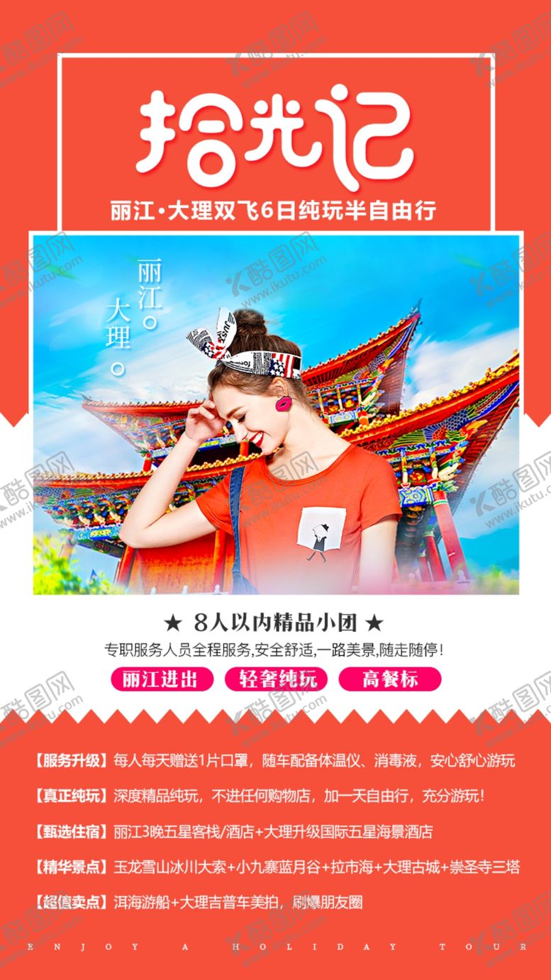 编号：45592005181104198622【酷图网】源文件下载-云南拾光记微信海报