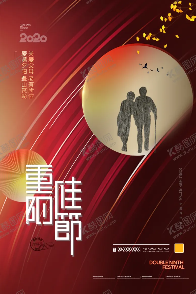 编号：10617407021006534296【酷图网】源文件下载-重阳