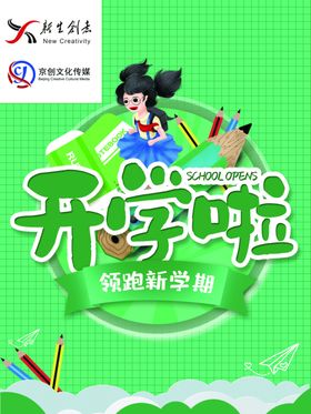 开学开学季暑假开学开学新