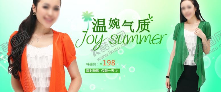 编号：98393105161731414323【酷图网】源文件下载-温婉气质女装打折爆款促销图