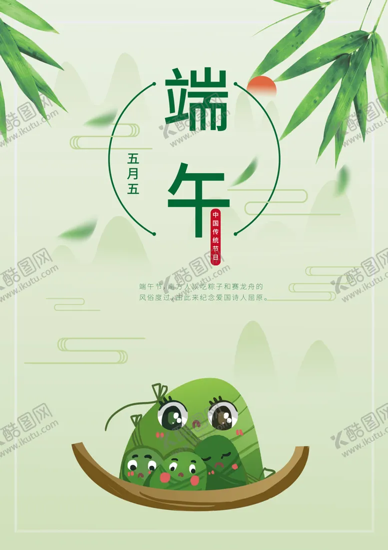 编号：14067110181326173017【酷图网】源文件下载-端午节节日海报