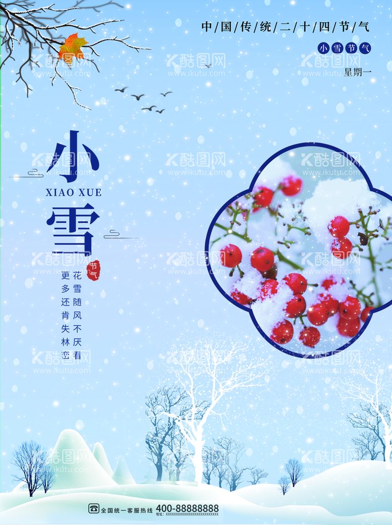 编号：03294610060339306092【酷图网】源文件下载-小雪