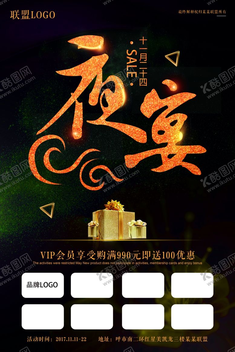 编号：73718309211732234096【酷图网】源文件下载-夜宴