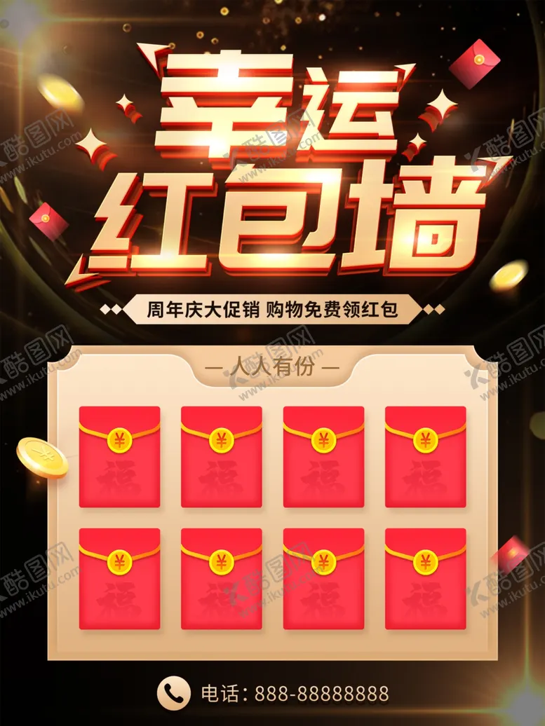 编号：59871106301346483017【酷图网】源文件下载-幸运红包墙