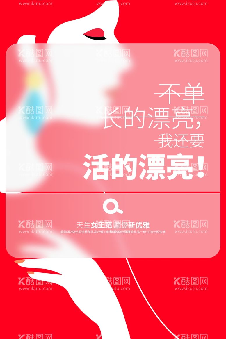 编号：68859812231053312869【酷图网】源文件下载-女神节