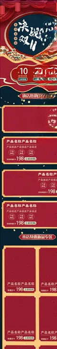 双11详情页化妆品关联珠宝饰品化妆品关联销售