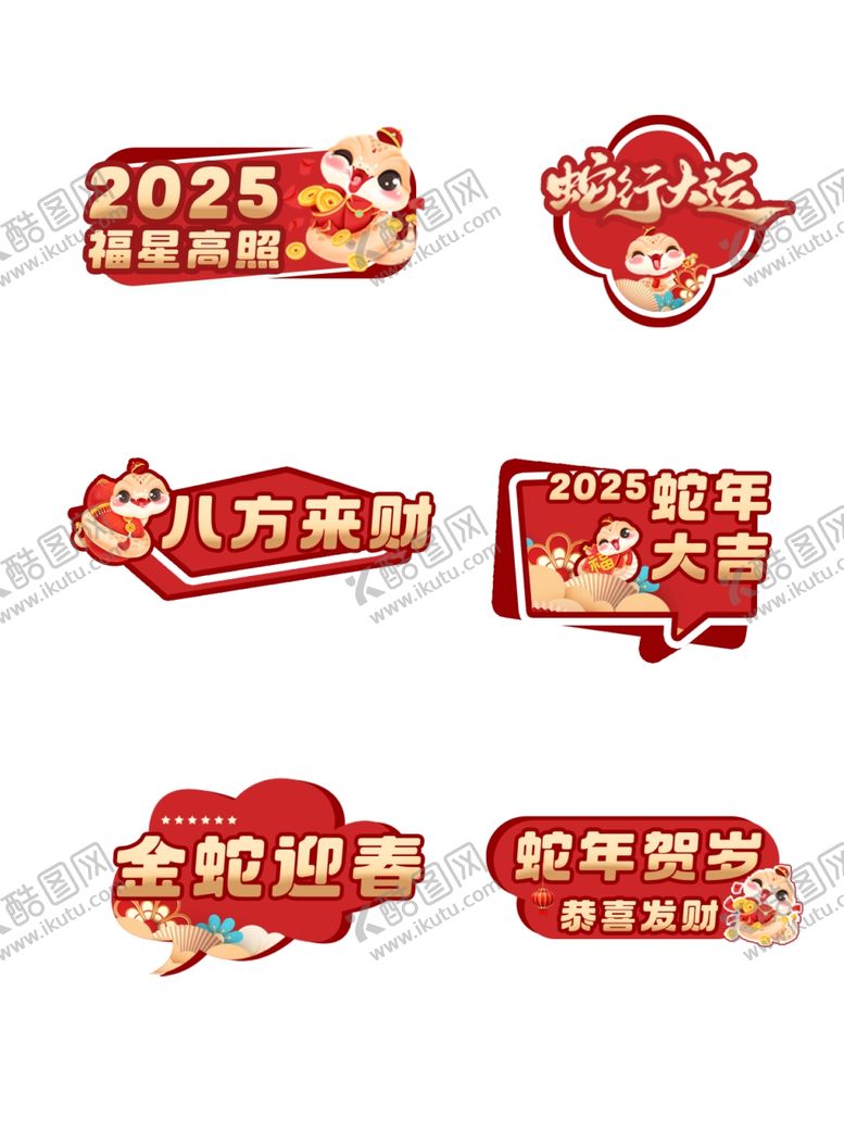 编号：62078601302118357448【酷图网】源文件下载-2025蛇年元素