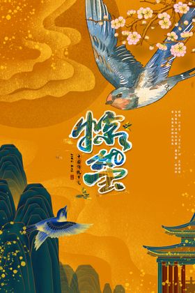 惊蛰活动复古素材